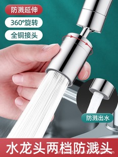 Kitchen faucet extender splash proof artifact universal joint universal rotatable bubbler Vientiane spout