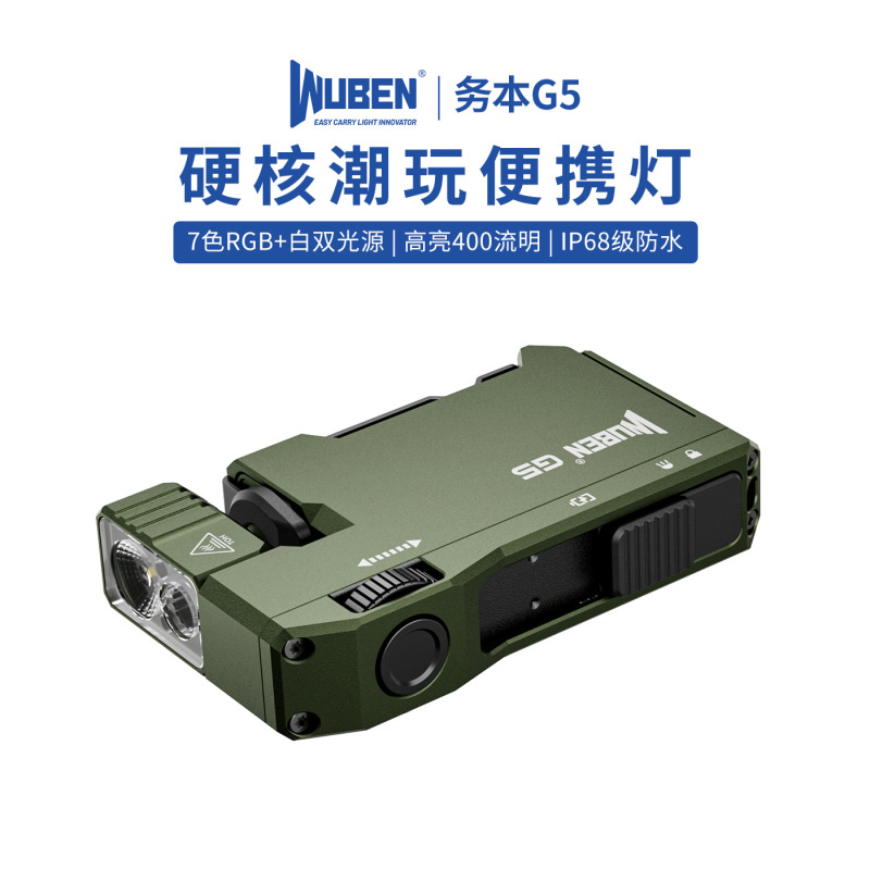 务本G5爆款户外便携灯多功能随身迷你edc手电头灯RGB变色冷白光好|undefined