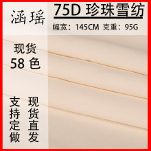 热卖75D珍珠雪纺乔其纱印花里布微弹梭织面料垂感女装连衣裙布料