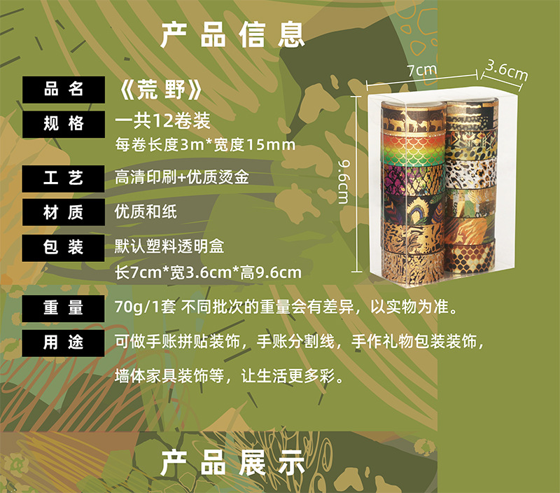 老店荒野烫金12卷主图详情