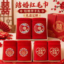 红色喜字婚庆毛巾结婚礼盒装伴手礼喜庆陪嫁毛巾新婚礼物喜铺批发