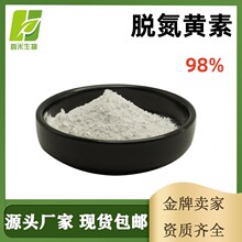 �ѵ�����98% 26908-38-3 100g/�� 5-�ѵ����� Deazaflavin