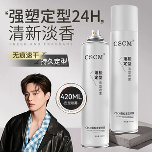 【抖音熱銷500000+】清香發膠定型噴霧發型頭發干膠摩斯無痕速干