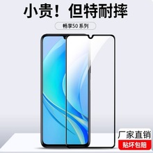 适用于华为畅享50钢化膜畅想50pro手机50z优畅享50plus畅响5o畅亨