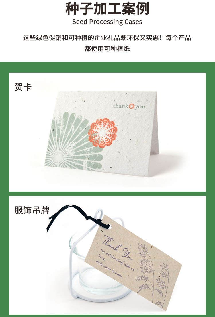 厂家批量环保可降解手工发芽种子纸 印刷可种植的植物贺卡种子纸-阿里巴巴