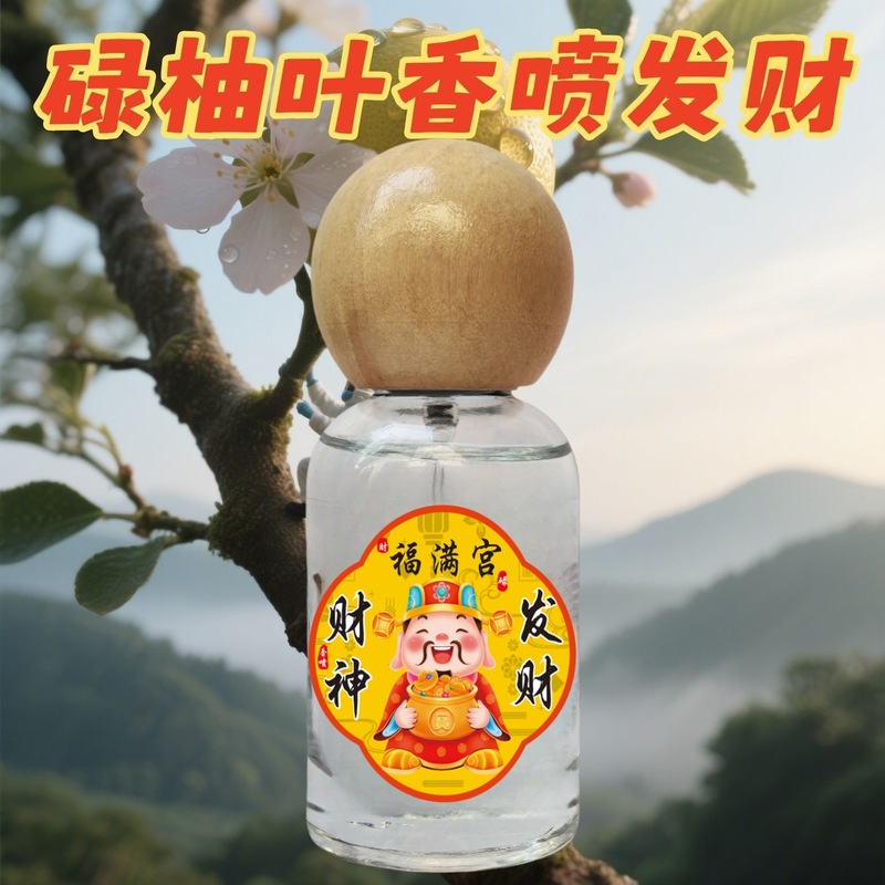 2025【红版好运】招财福满宫碌柚叶香喷香水柚子幸运水碌柚叶好运|undefined