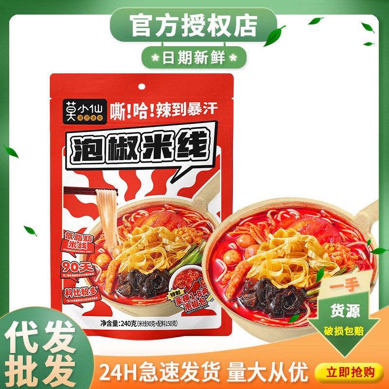 Mo Xiaoxian Pickled Pepper Rice Noodles 240g Convenient Instant Food Vermicelli Rice Noodles Bagged Instant Noodles Rice Noodles Late Night Snack