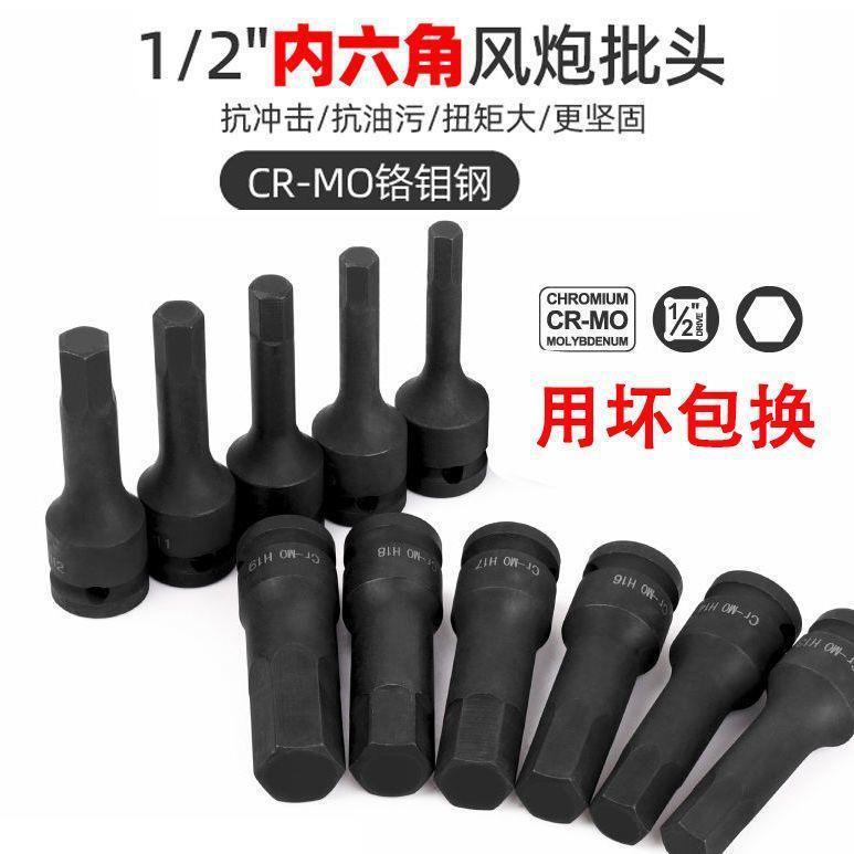 M&M&铬钼钢内六角1/2风炮连体批头气动6角旋具套筒梅花批头套装电