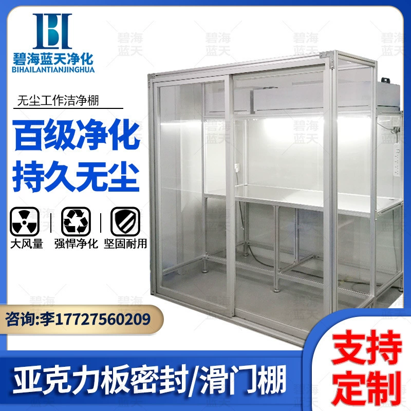 Чистая лаборатория класса 100, чистая лаборатория для оптических линз, сверхчистая лаборатория, чистая лаборатория с фильтрующими фанерными узлами, чистая лаборатория с цифровым ЖК-экраном, чистый шкаф класса 1000