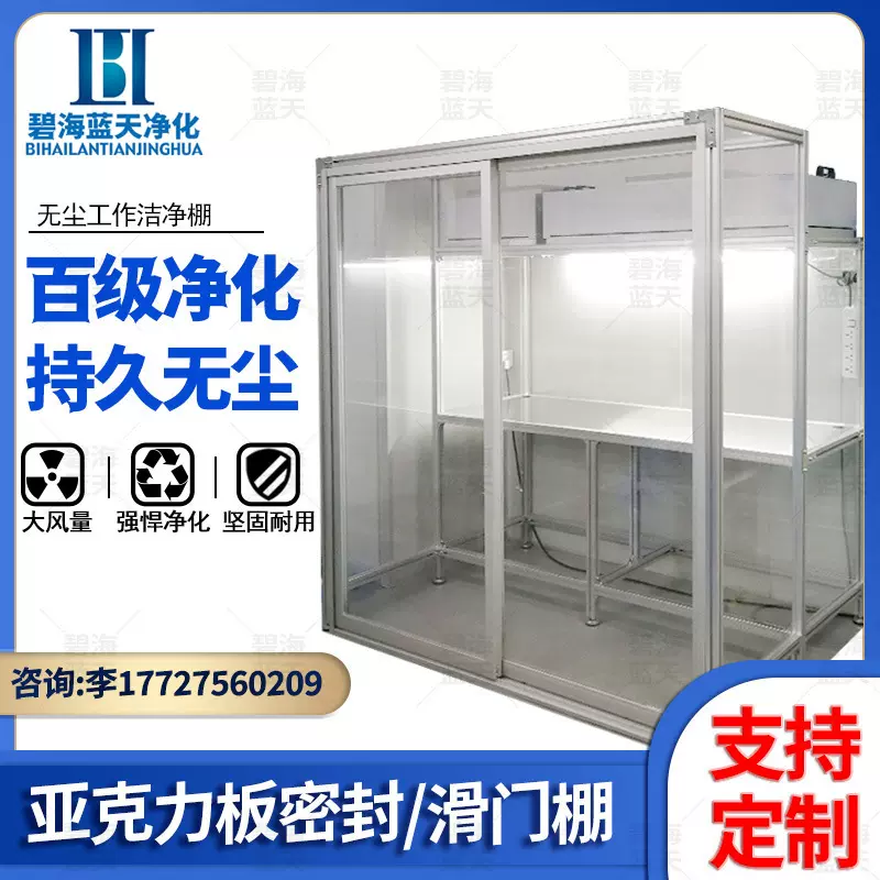 百级无尘洁净台光学镜头超净台ffu净化台电子液晶屏千级洁净棚