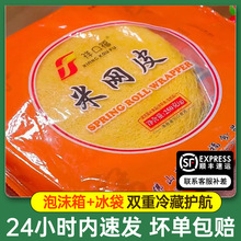 食用米网皮黄色网皮薄饼春卷皮金丝脆皮红米肠半成品面包丝
