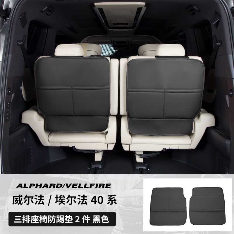 Chair back anti-kick pad, Toyota 15-25 Interior Accessories - 24-25-alphardvellfire-third-row-black-seat-anti-kick-2pcs