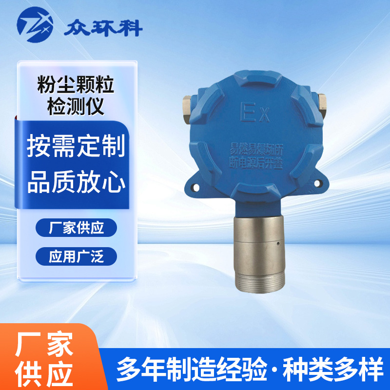 厂家供应工业沙尘试验箱环境工地扬尘监测用智能型在线粉尘检测仪