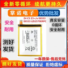 �m��Sony LIS1579ERPC늰�����Z4늳�C5 Z3+/x E6553 E6533�֙C