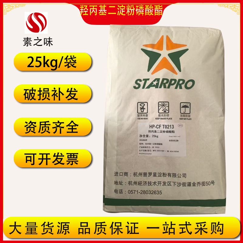 供应食品级羟丙基二淀粉磷酸酯