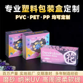 PP磨砂盒pet斜纹塑料盒定做花茶包装盒pvc软盒磨砂盒子定制印logo