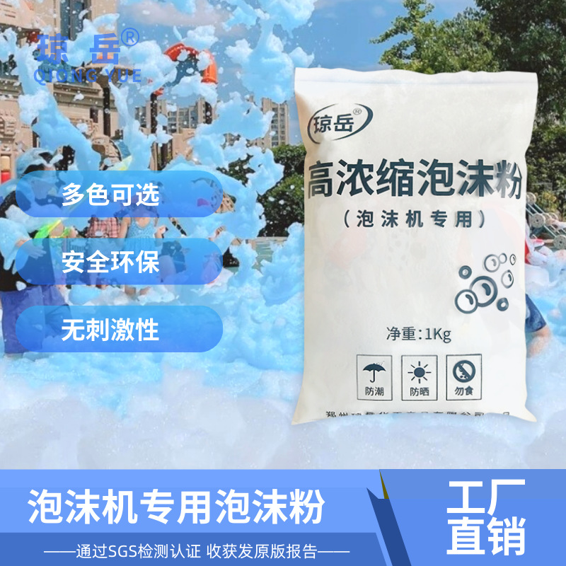 1比330无味泡沫粉OEM定制浓缩泡沫粉泡沫机泡沫粉游乐场水上乐园