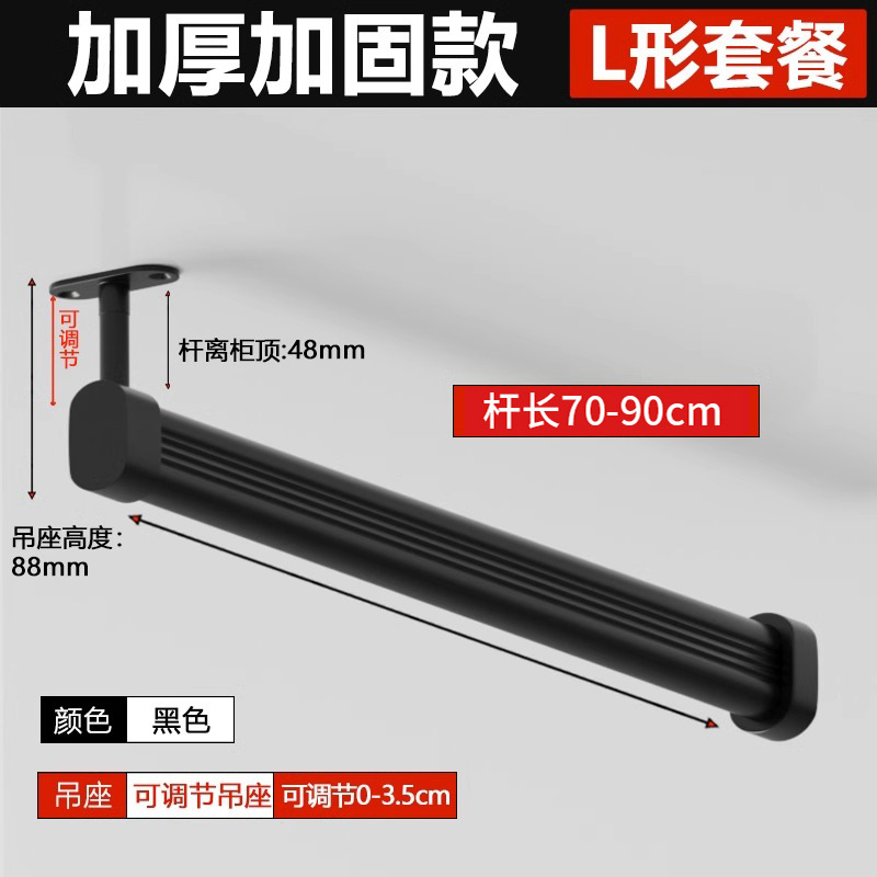 L-shaped adjustable sling base combination-black 70-90cm