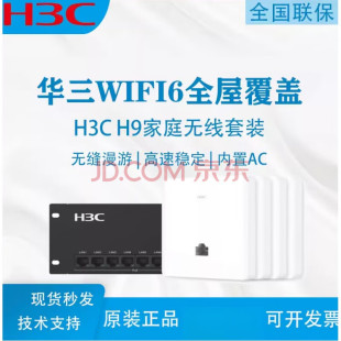H3C H3C H3C Ax60 Large-Scale Whole-House Wireless Wifi6 Coverage Dual-Band Gigabit Panel Ap