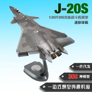 1:35��20S�p���𶷙Cģ�� J20S�p���w�Cģ�� �Ͻ��w�Cģ�ͼo��Ʒ