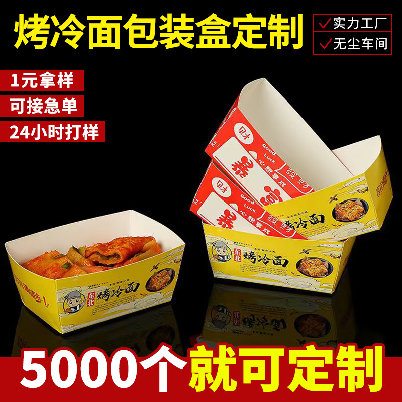 Caja de embalaje de fideos fríos horneados noreste sin descuento personalizada, puesto comercial desechable, caja de bocadillos de brochetas fritas, caja de embalaje para llevar