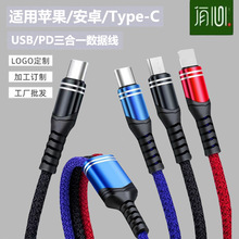 6A一拖三超级快充编织线适用于安卓TYPE-C苹果PD三合一手机数据线
