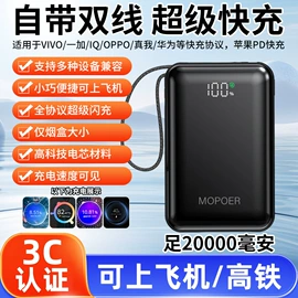 移动电源