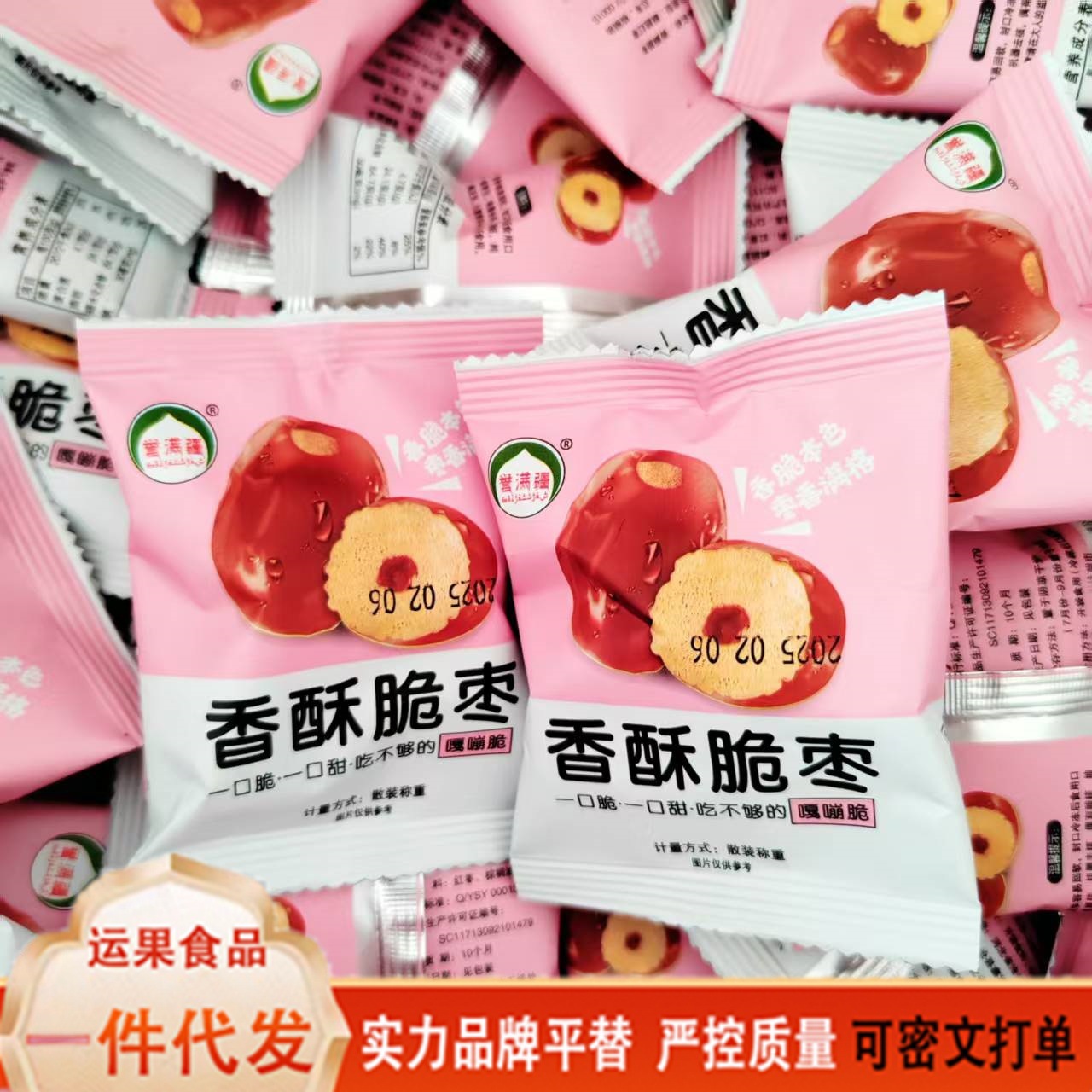 香酥脆枣无核小包装嘎嘣脆新疆红枣空心灰枣休闲食品批发