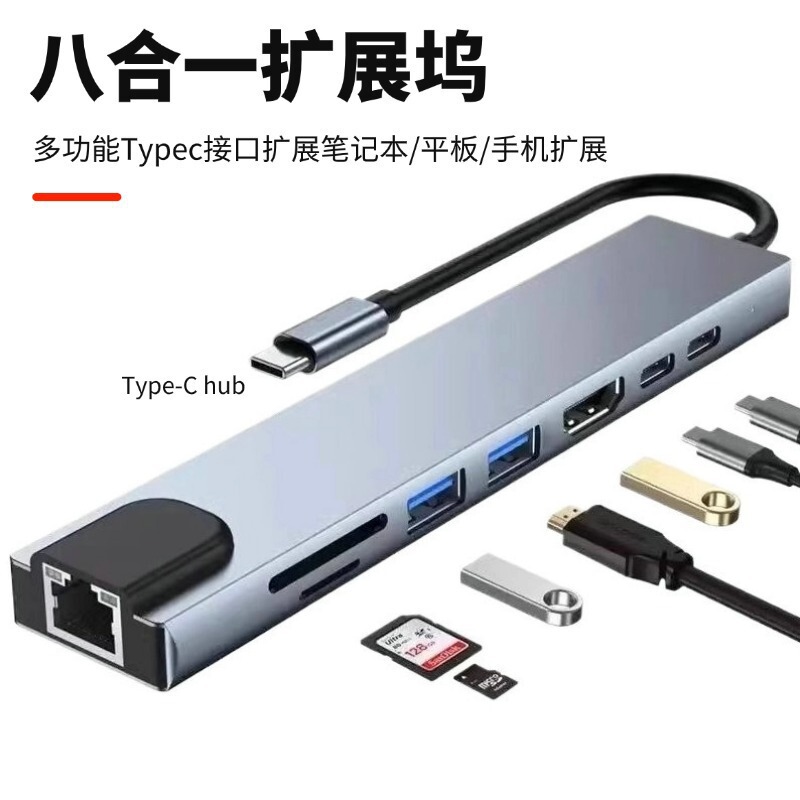 Eight-In-One Typec Docking Station 100m Network Card Hub USB Hub Extender 4K Hd Hd Docking Station