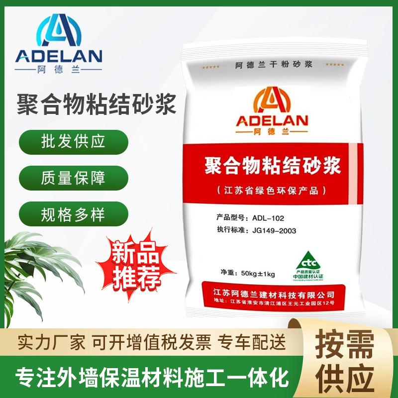 【源头厂家】高分子聚合物苯板粘结砂浆 外墙保温粘结砂浆瓷砖