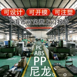 注塑加工;塑料模;塑料件