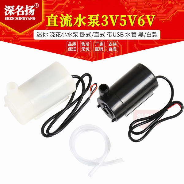 The new DC pump 3V5V6V mini -pump pump uncs/direct belt USB water pipe
