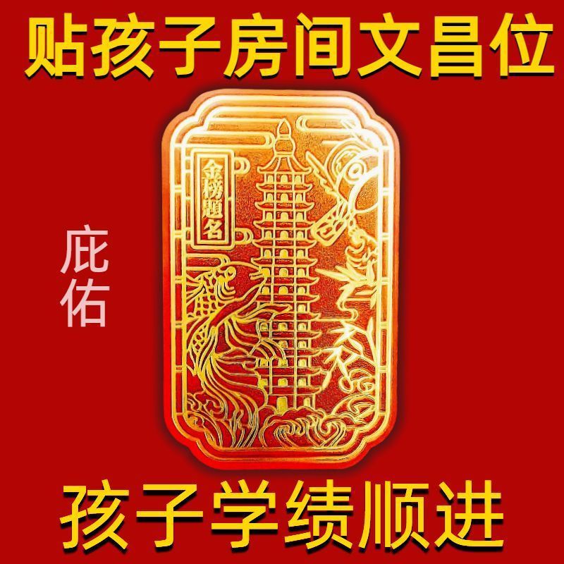 文昌ステッカー [学習用] 金の表紙に名前が入った 13 階建て文昌ペン 文昌帝君 文曲星は学び、知恵を求める|undefined