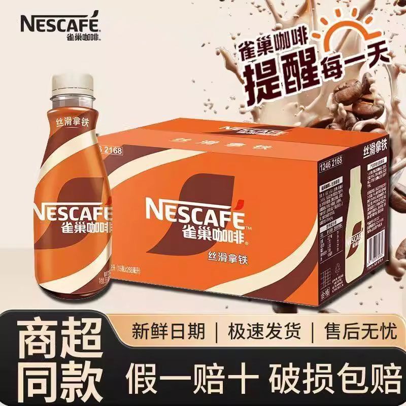 Nescafé Silky Latte Flavor 268ml*15 Full Box Ready-To-Drink Coffee Beverage Party Drink DIY