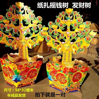 祭纸用品摇钱树大号纸扎摇钱树纸扎烫金摇钱树聚宝盆金山银山金库