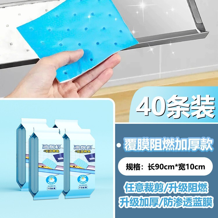 抽油烟机油槽用吸油棉条家用厨房集成灶通用过滤网贴纸防隔垫|undefined