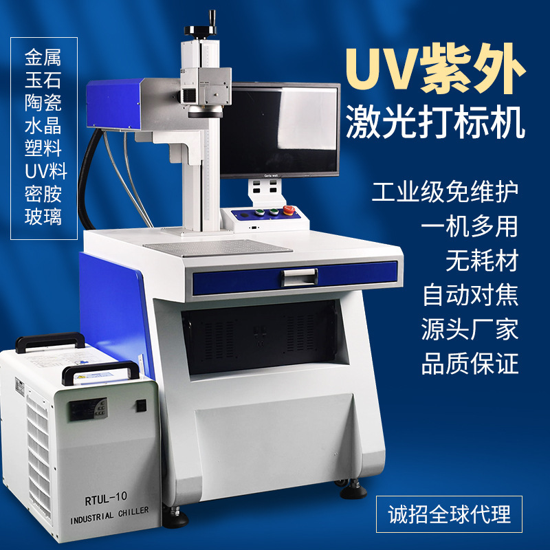 3W5W10W high-equipped UV laser marking machine glass agate Crystal ceramic film purple laser laser engraving machine 3W5W10W high-equipped UV laser marking machine glass agate Crystal ceramic film purple laser laser engraving machine