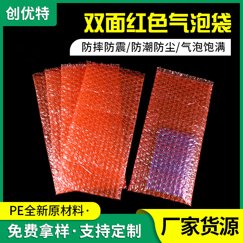 厂家全新料透明双层气泡袋红色快递袋泡泡袋加厚抗摔防静电气泡袋
