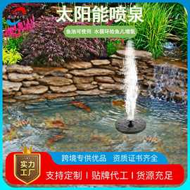 工厂塑料小型花园迷你漂浮水景泳池喷泉太阳能流水水池鸟类水浴