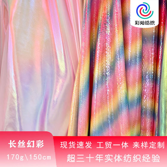 Four-sided laser colorful hot stamping cloth background cloth costume decorative cloth stage elastic spandex magic color Christmas