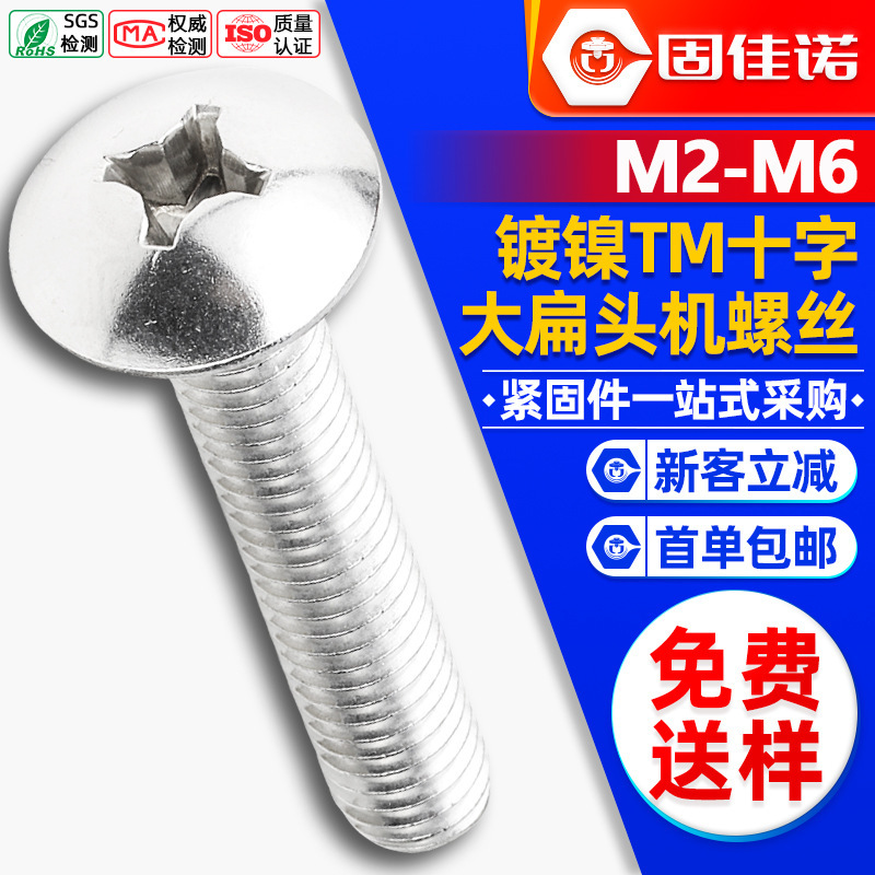 TM Carbon Steel Nickel Plated Cross Large Flat Head Screw Large Umbrella Head Machine Wire Mushroom Head Screw M2/M3/M4/M5/M6