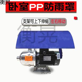 Horizontal Pipe Water Pump Rainproof Cover Cover Outdoor New Motor Rain Cap Pp Material Cover Protective Cover