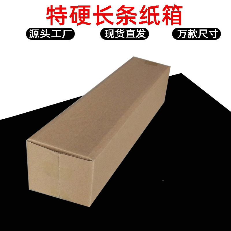 17cm长条纸箱纸盒小口保温杯洗发水鱼竿雨伞眼镜长条包装盒