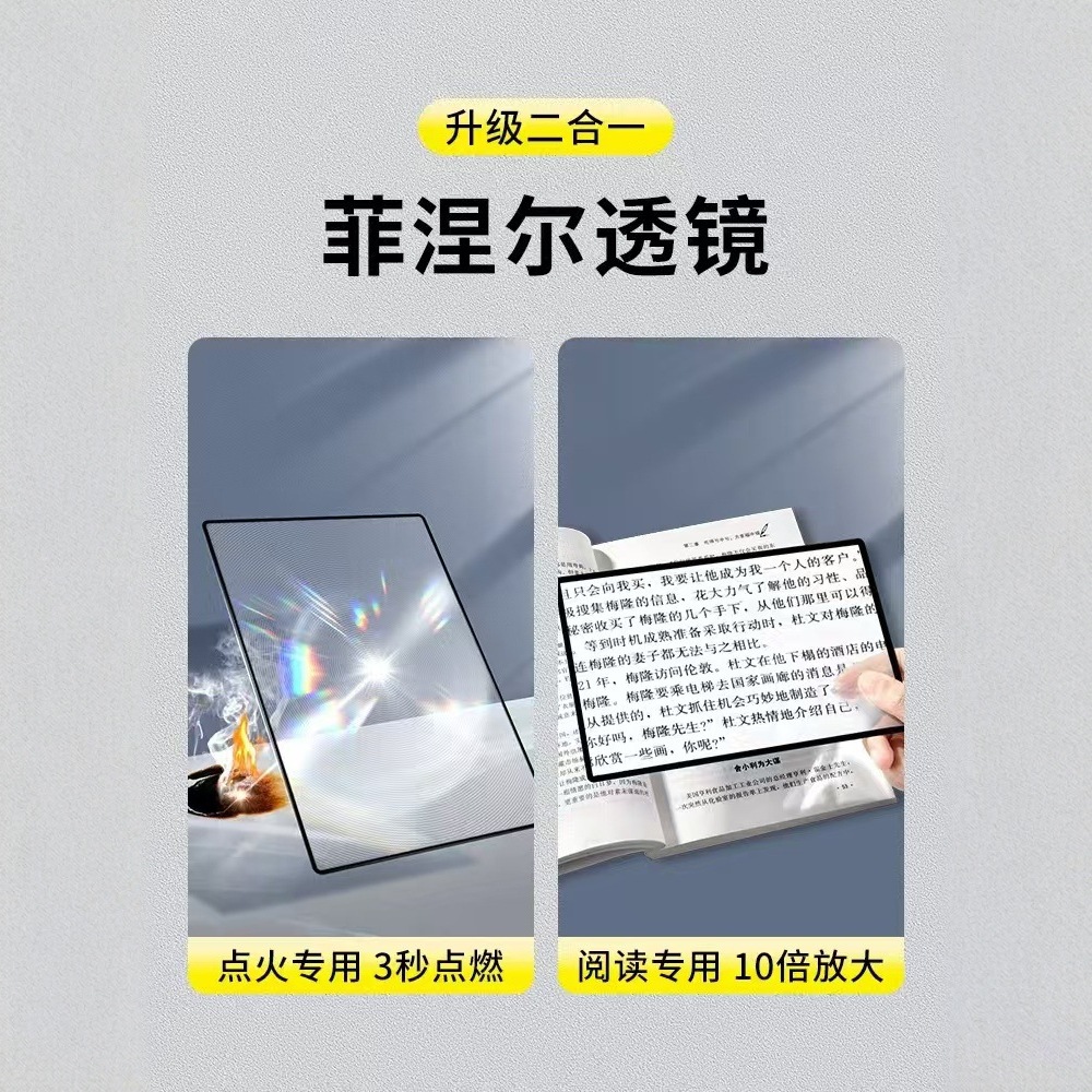 菲涅尔透镜户外太阳聚光取火野外生火随身便携式卡片阅读放大镜