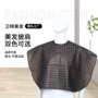 发廊美发防水烫发围布