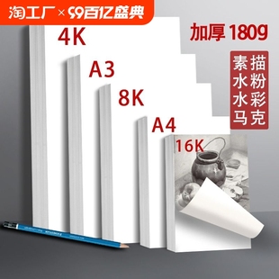 100 sheets of thickened sketch paper 8K gouache sketch marker pen painting special drawing white paper watercolor 8 open 4k large a