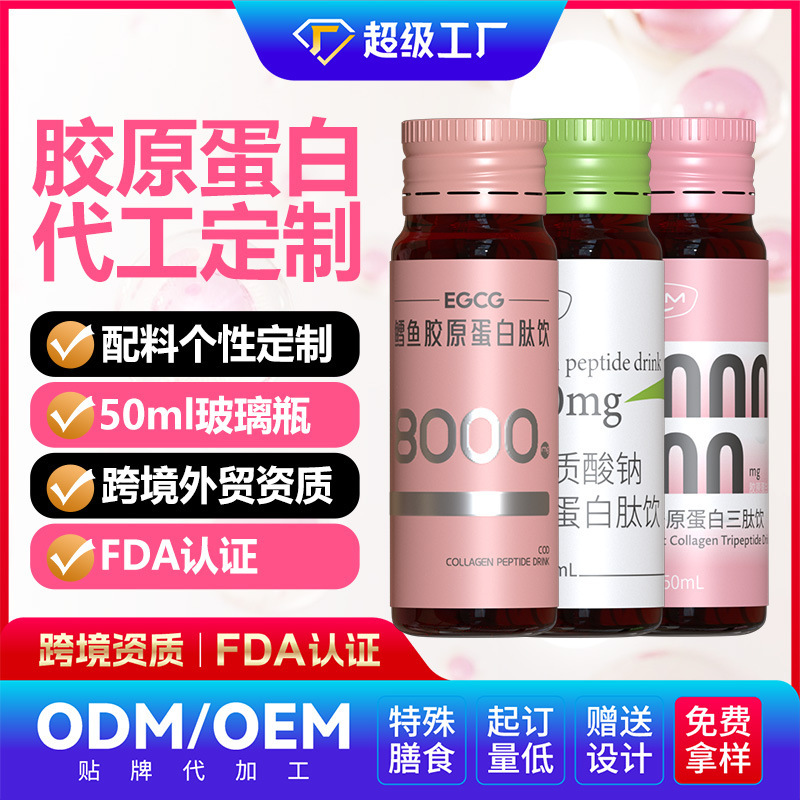 Live Broadcast Private Domain Popular Fish Collagen Peptide Drink Oem Oem Collagen Peptide Drink Source Factory