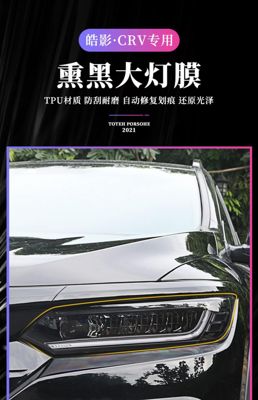 Applicable to 25 Honda Blackened Light Film Accord/CRV/Haoying TPU Headlight Tail Light Black Samurai Car Film Color Change