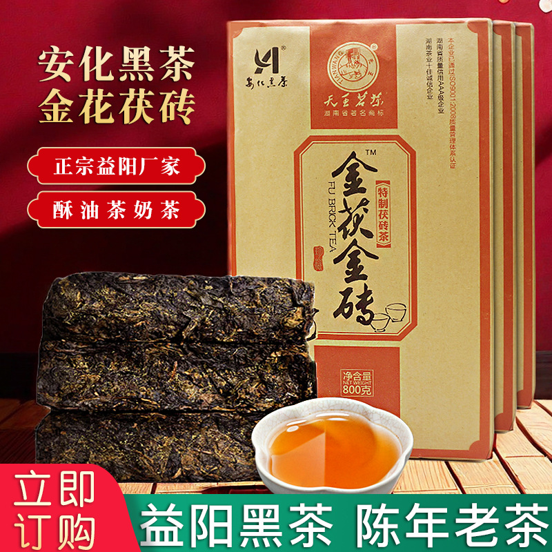 2013新疆茯砖茶金茯金砖800g源自湘益阳工艺金花多陈年安化黑茶茯