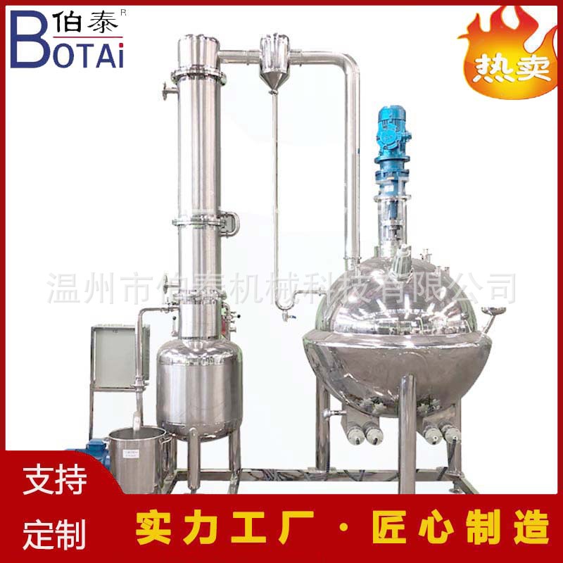 定制中药材提取浓缩设备球形浓缩罐真空减压浓缩器浓缩罐价格优惠